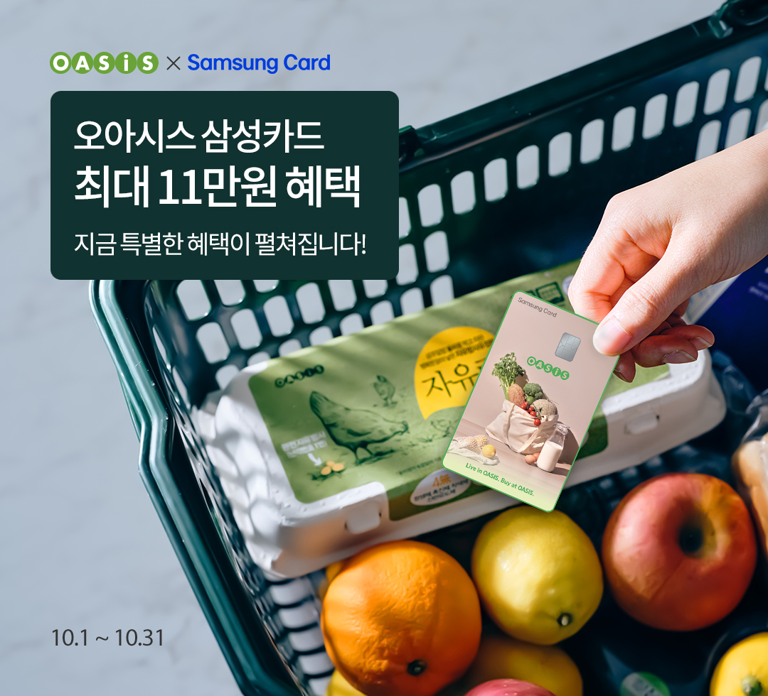 오아시스삼성카드