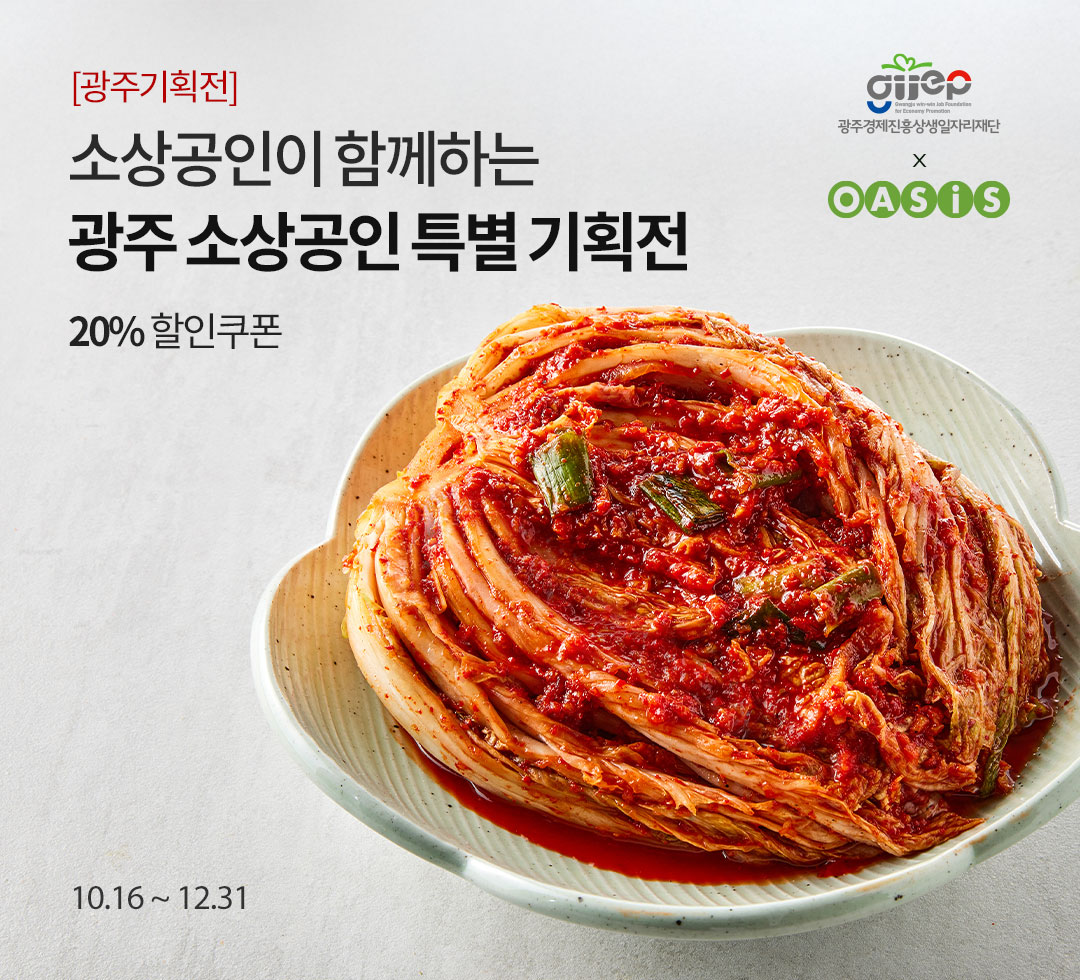광주 소상공인 특별 기획전