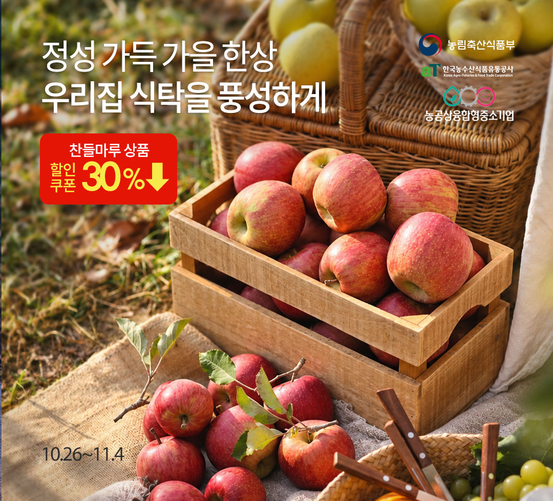 찬들마루 10월 기획전