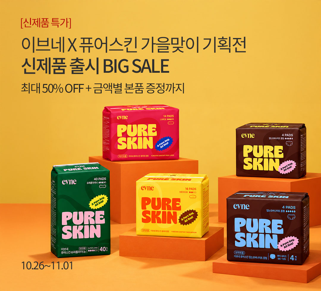 이브네 10월 기획전 