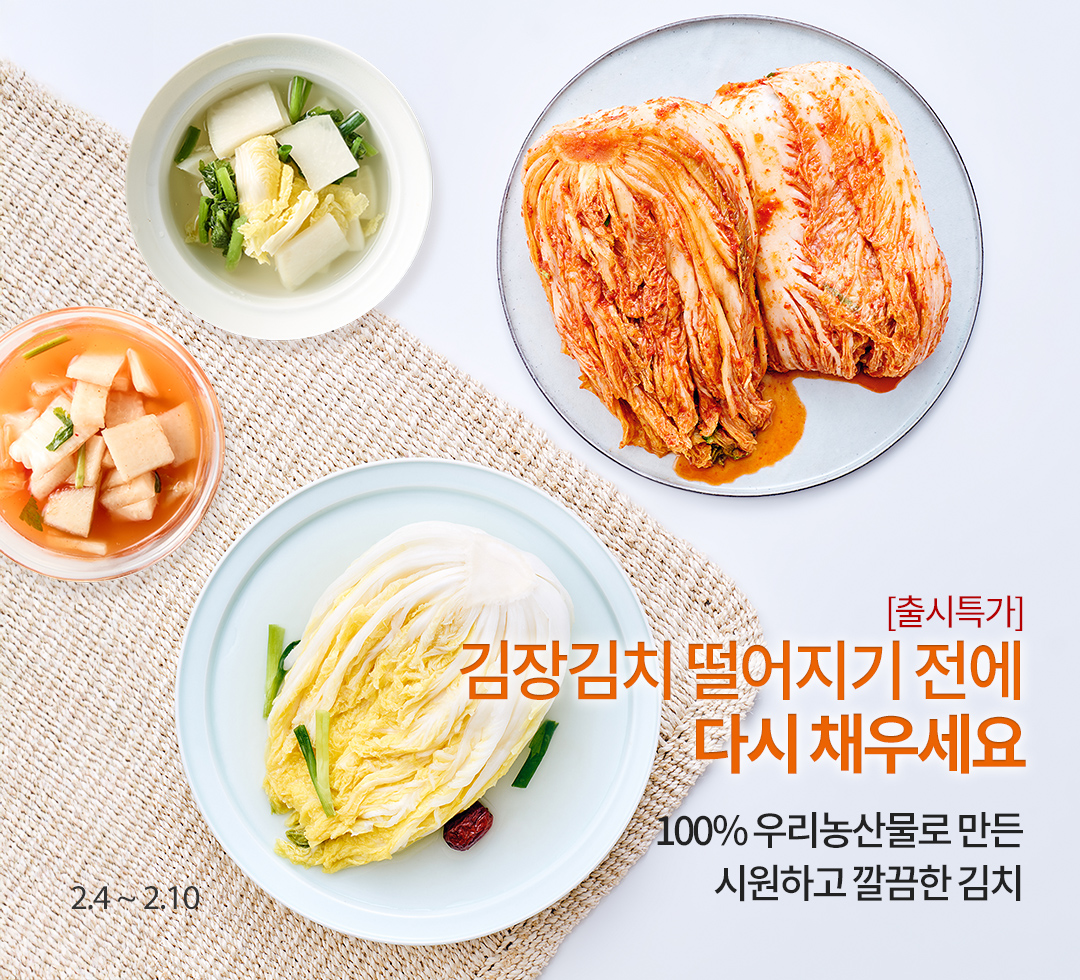 국산김치특별전