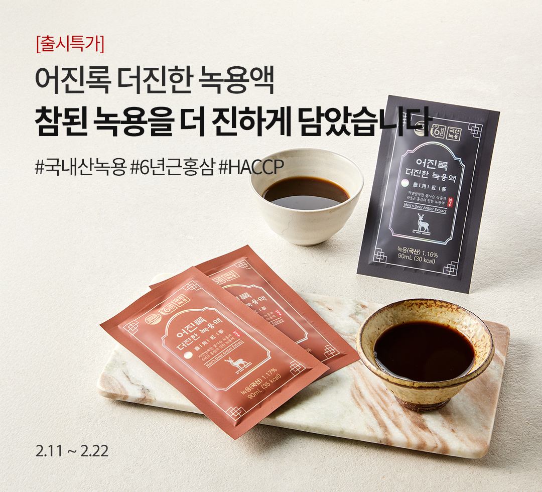 거제_녹용액유가광고