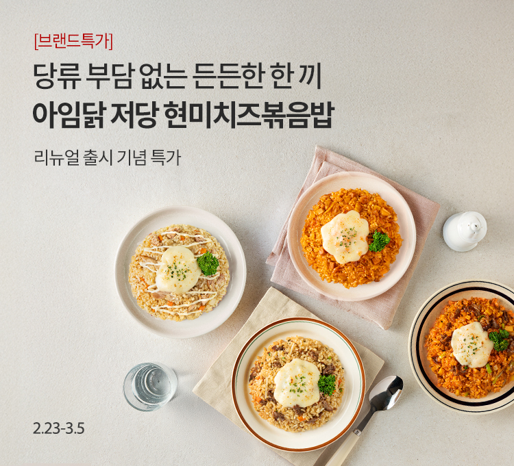 아임닭 현미치볶