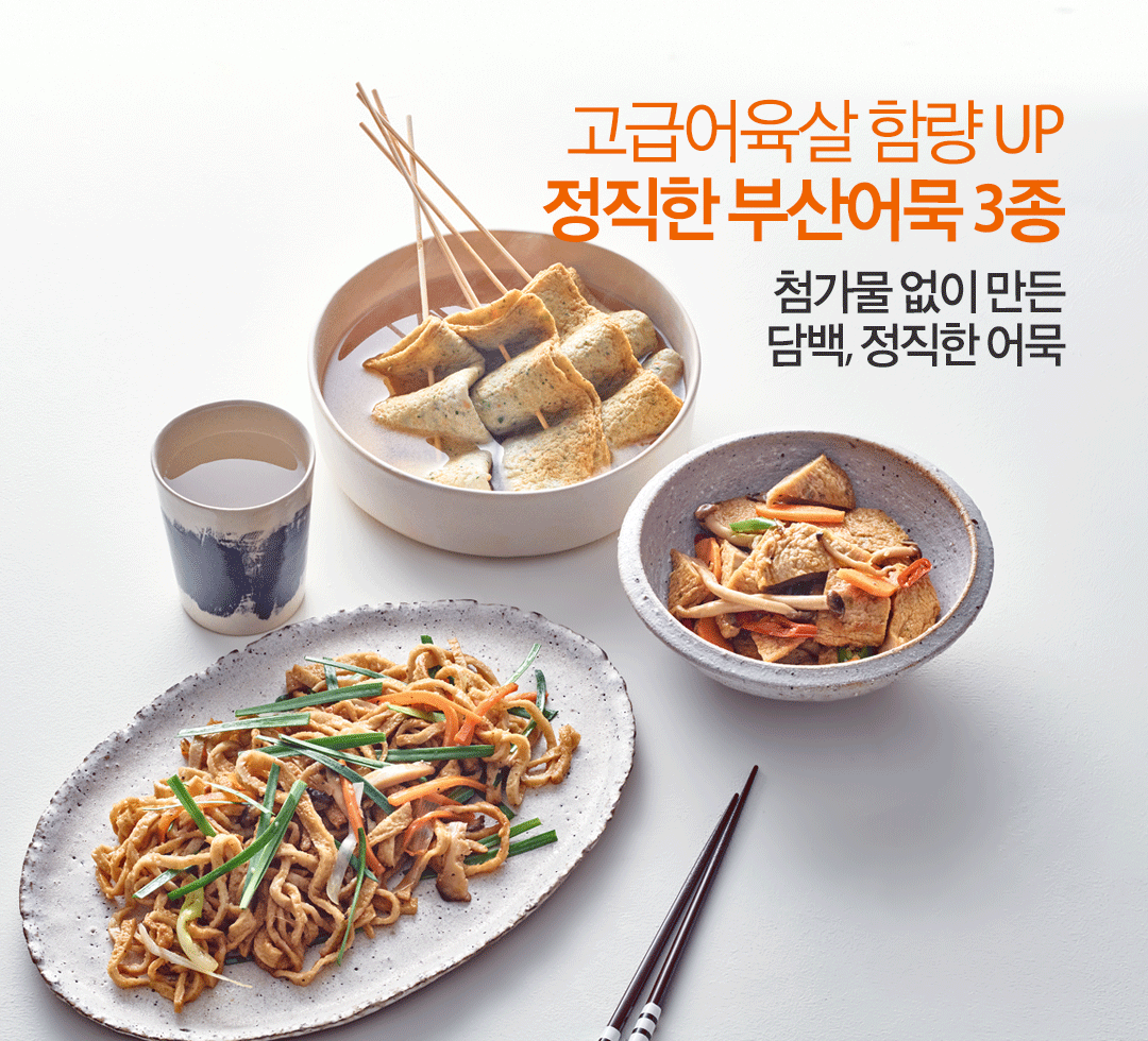 정직한 부산어묵