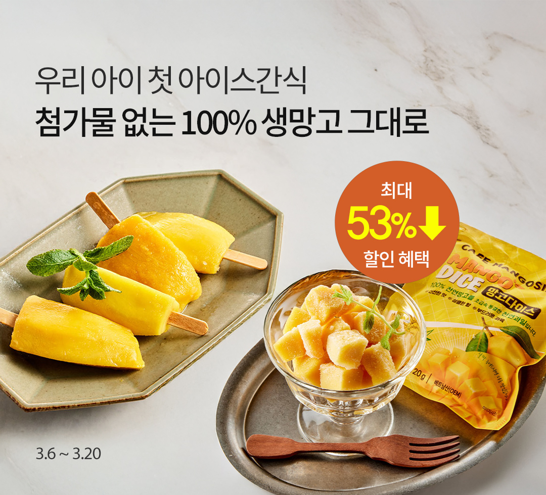 망고가 왔어요 (유가)