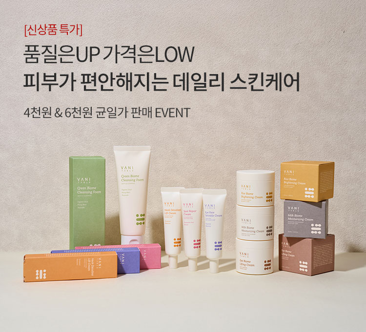 오아시스뷰티 균일가 상품 런칭 