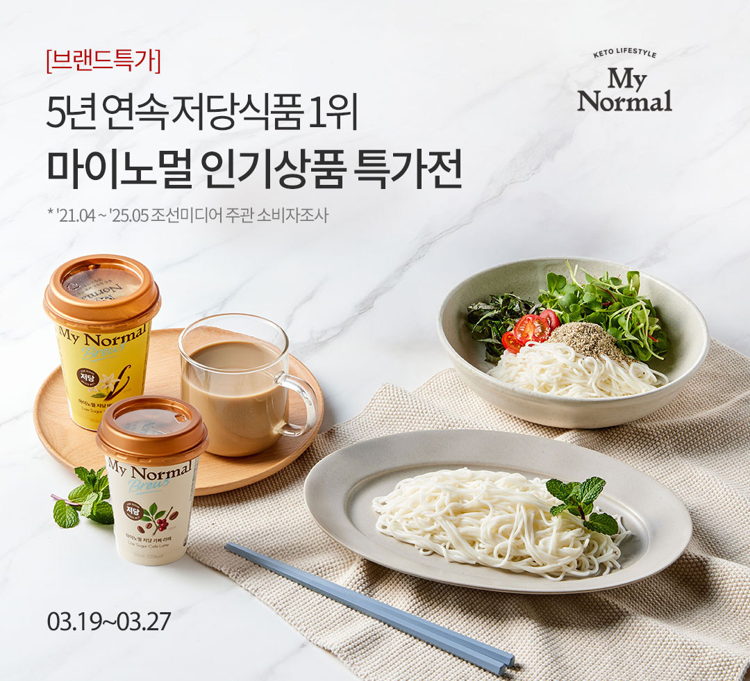 마이노멀 기획전(유가)