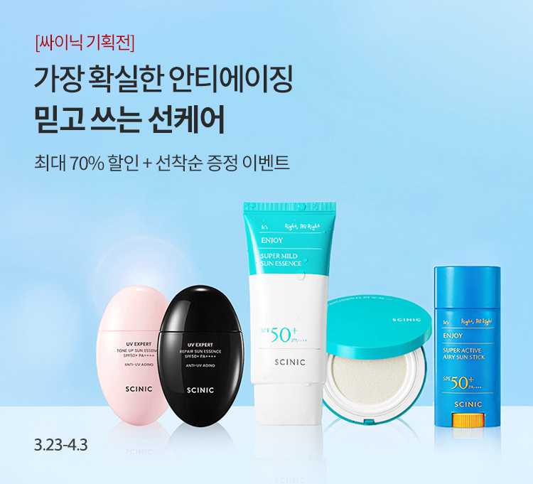 싸이닉 브랜드기획전