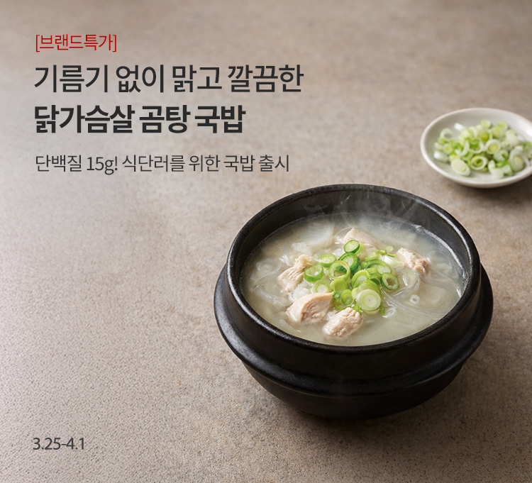 아임닭 곰탕국밥 신상