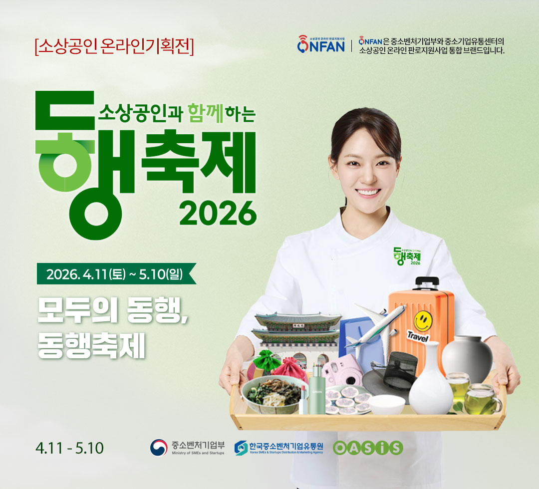 소상공인온라인260411