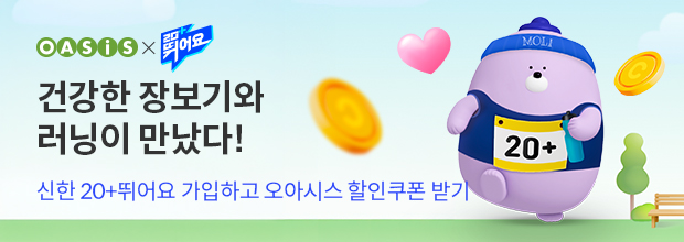 신한뛰어요