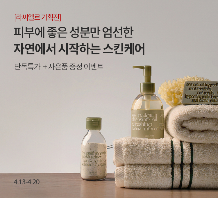 라씨엘르 브랜드기획전