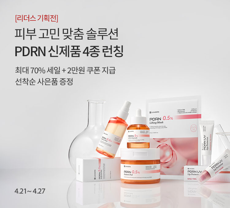 리더스 브랜드기획전