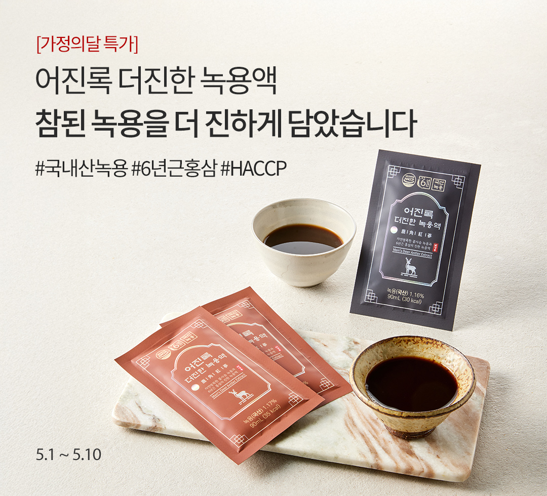 녹용_유가광고