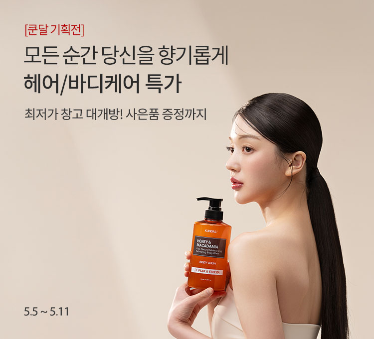 쿤달 브랜드기획전