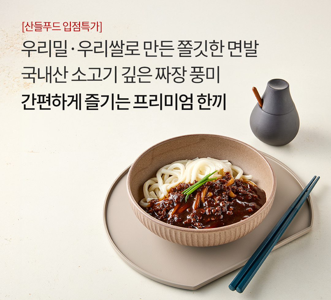산들푸드신제품