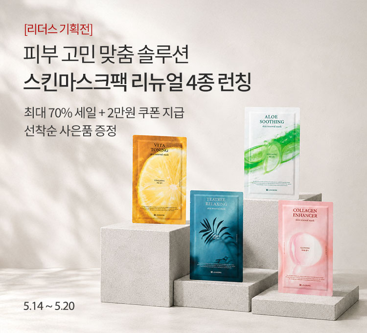리더스 브랜드기획전