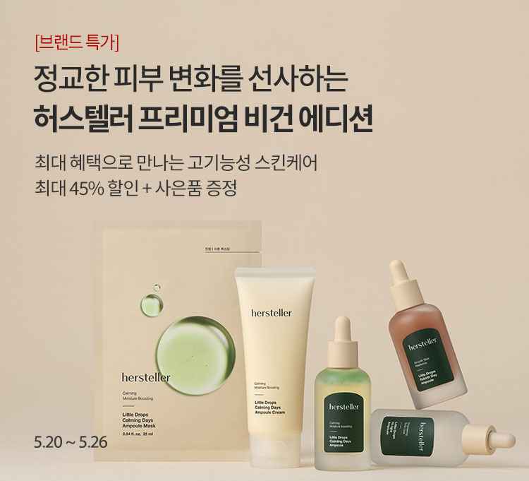 허스텔러 기획전