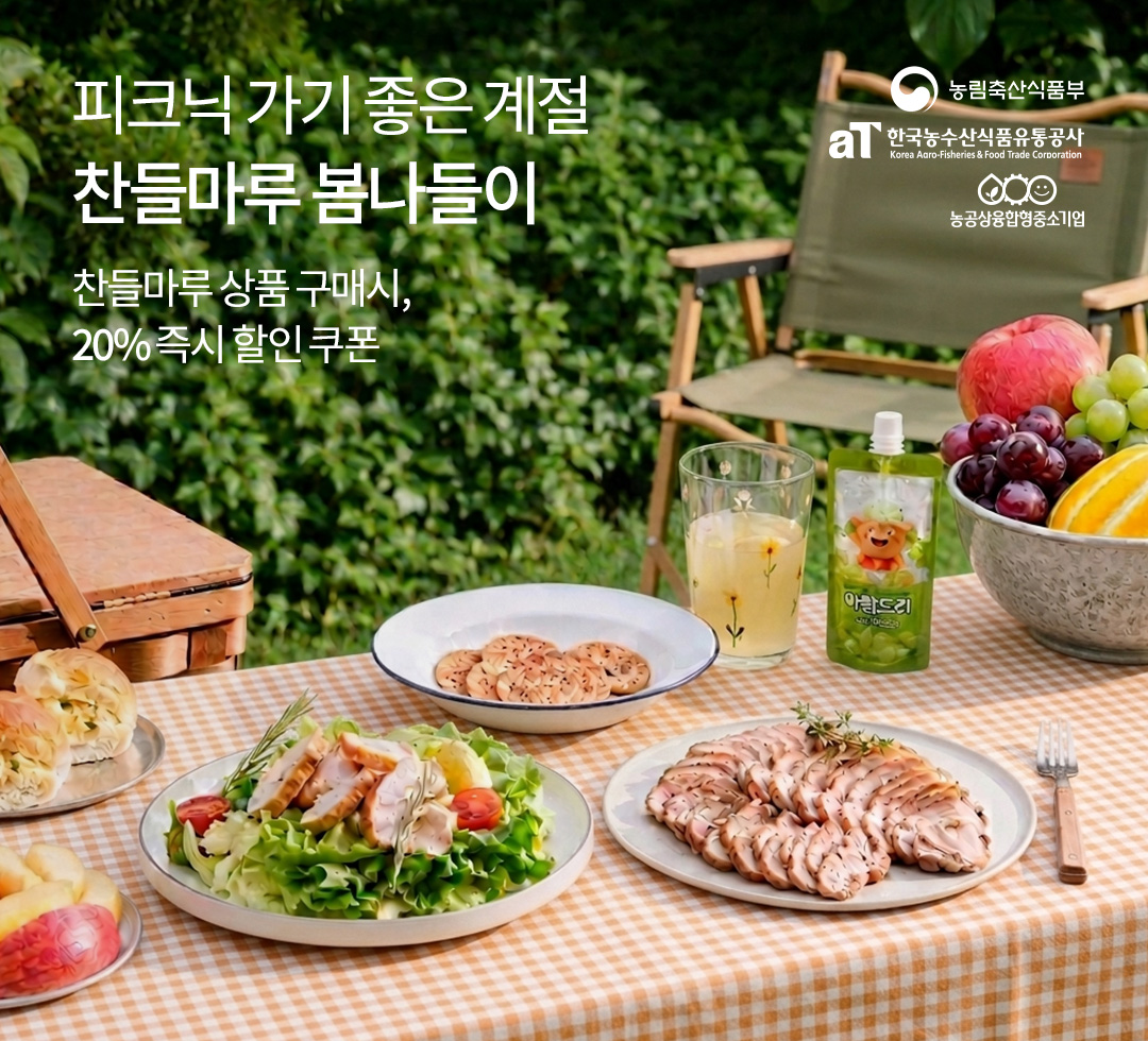 26년5월 찬들마루