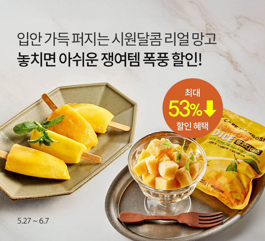 망고가 왔어요 5월 (유가)