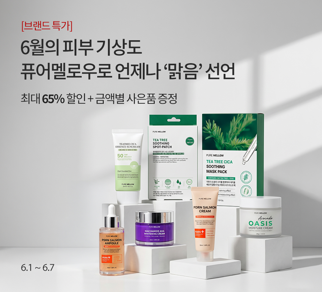 퓨어멜로우 기획전