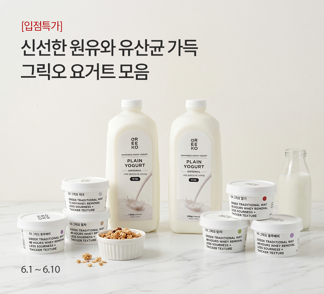 그릭오 브랜드 기획전