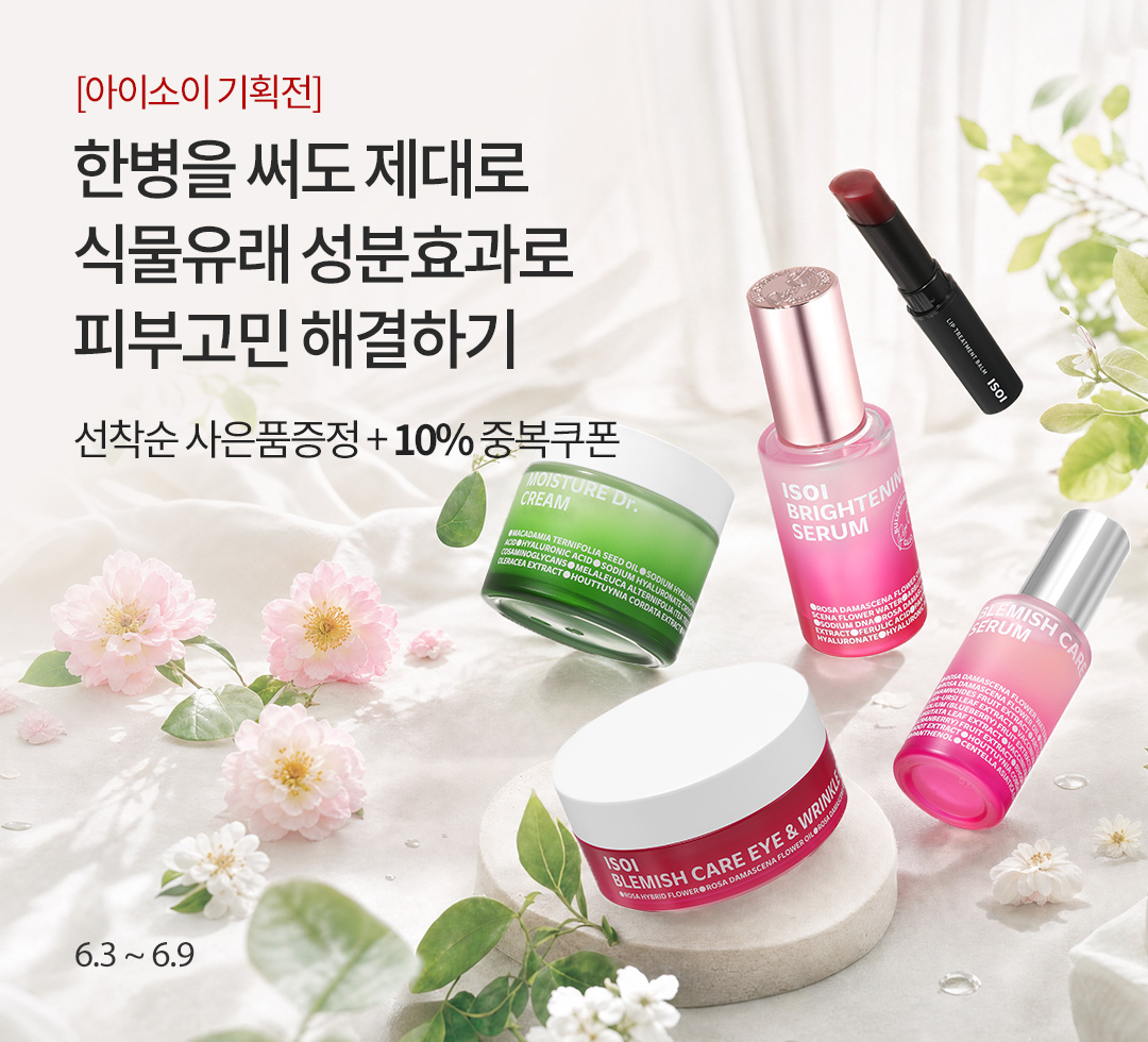 아이소이 브랜드기획전