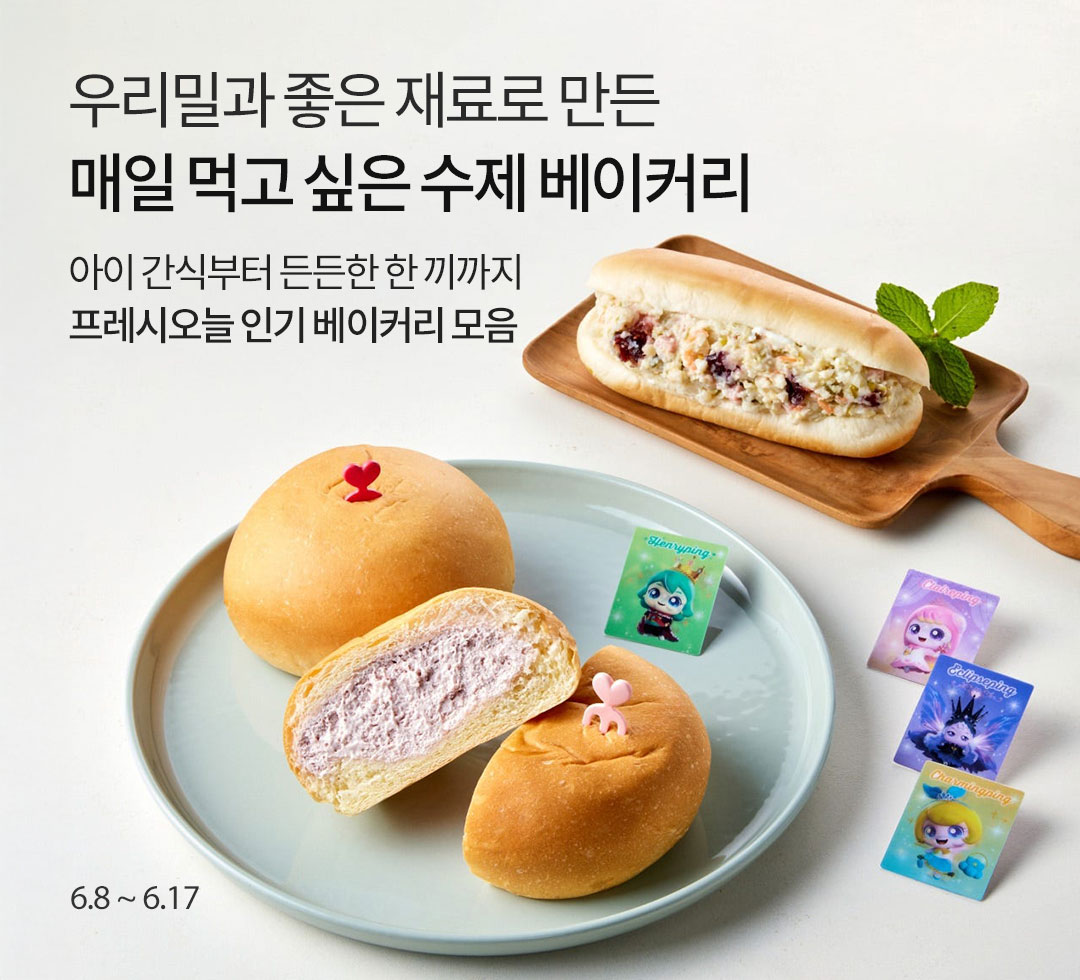 프레시오늘 유가광고