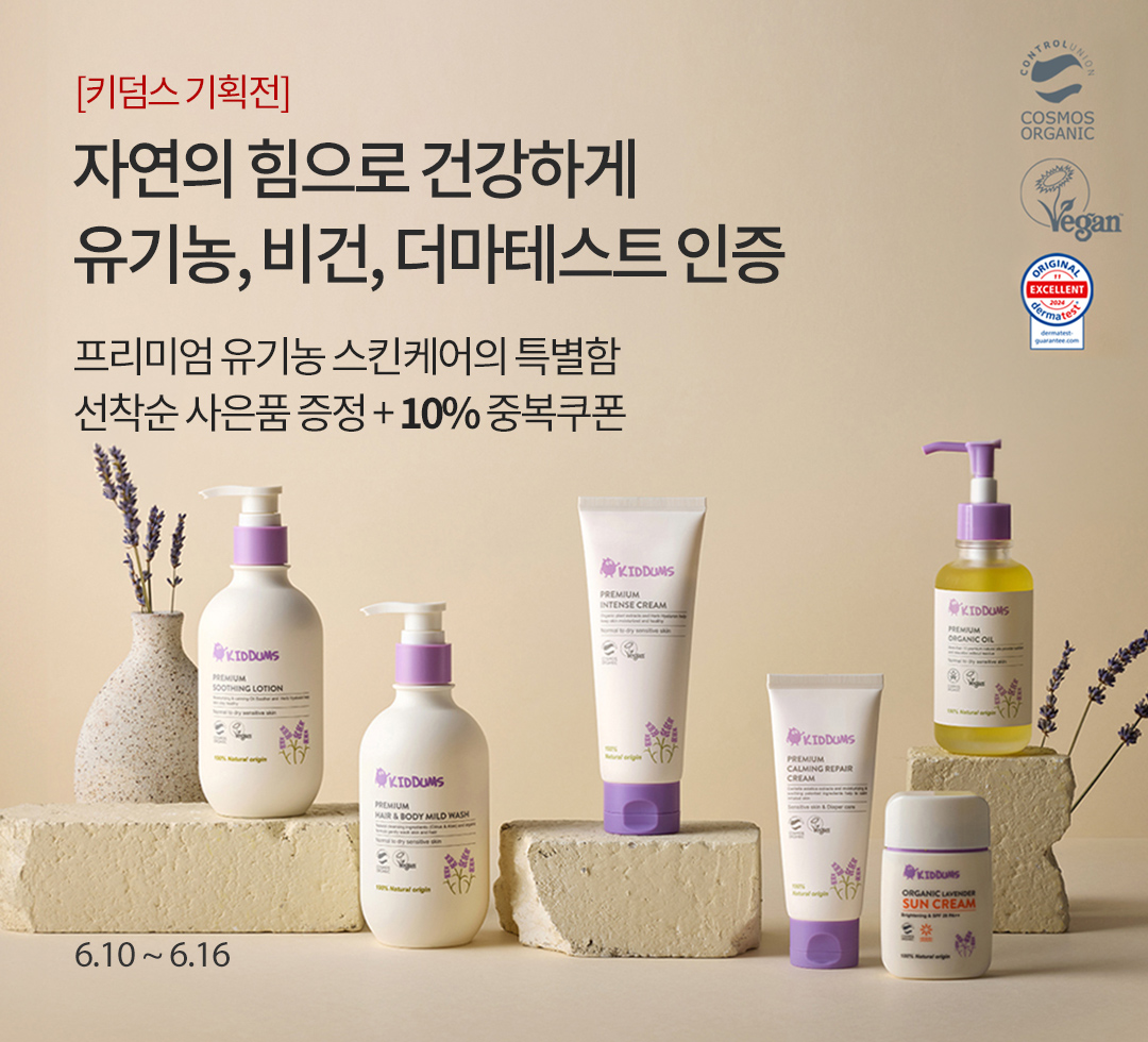 키덤스 브랜드기획전