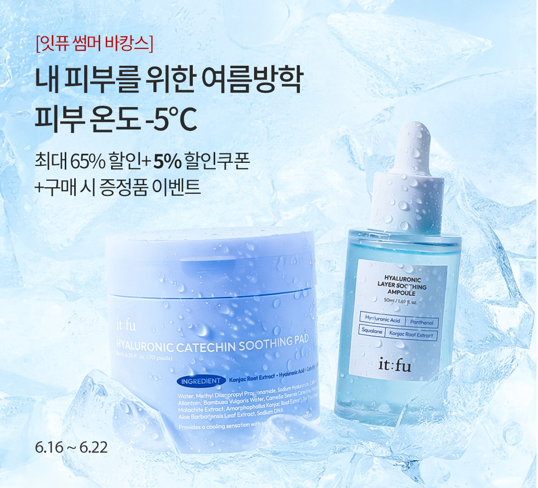 잇퓨 써머 바캉스 기획전 
