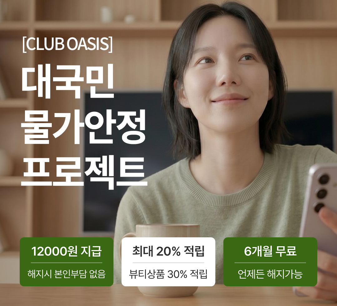 클럽오아시스