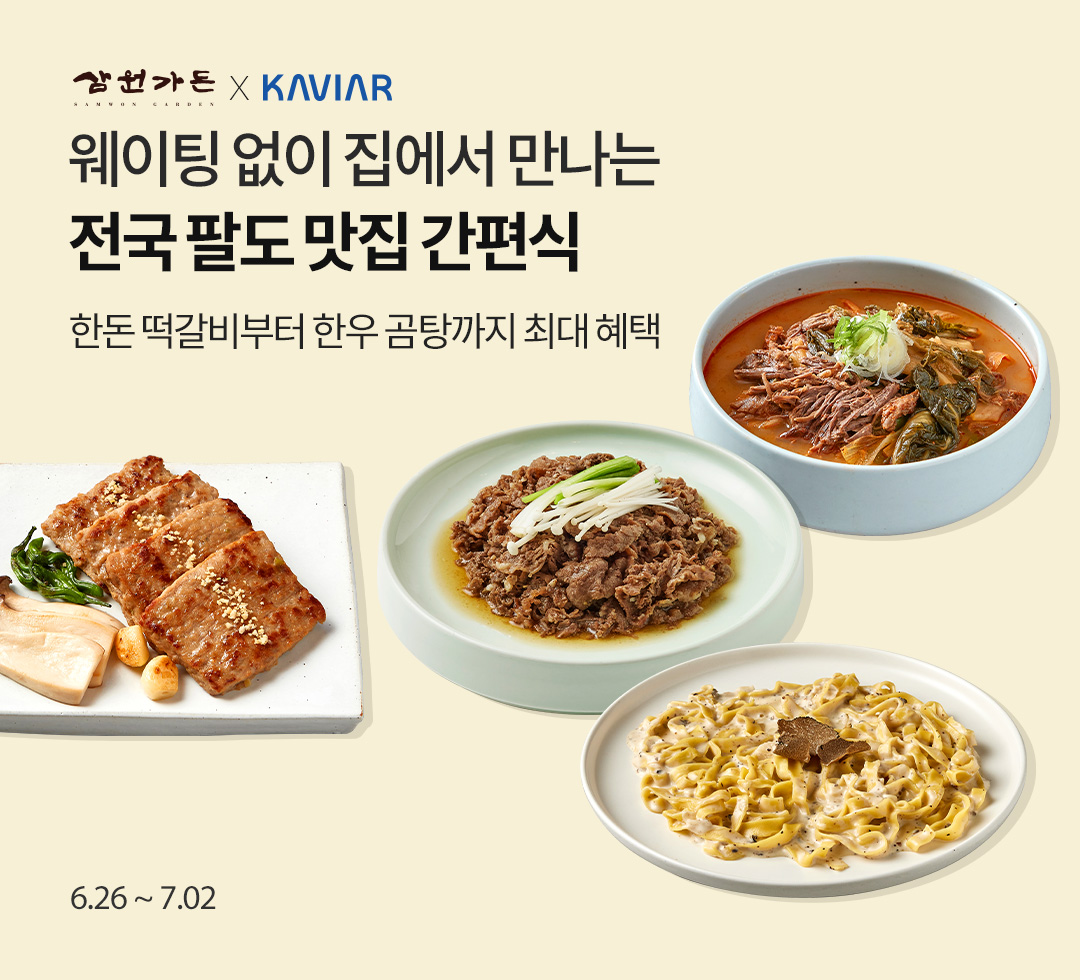 캐비아(유가광고) 2606