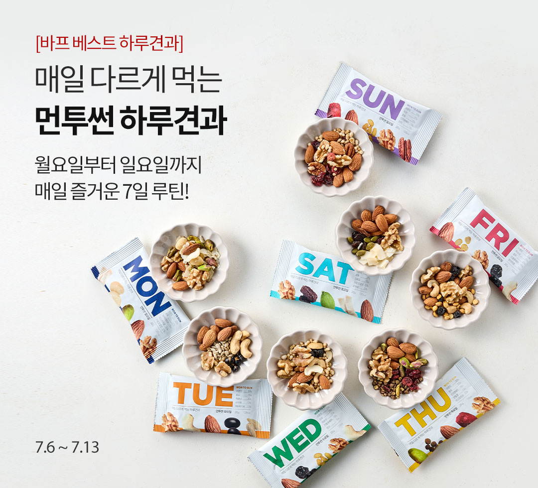 바프 하루견과(유가광고)