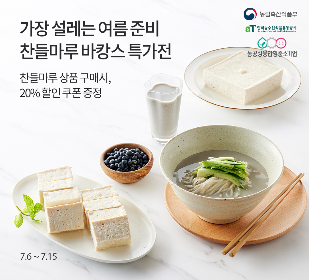 7월 찬들마루