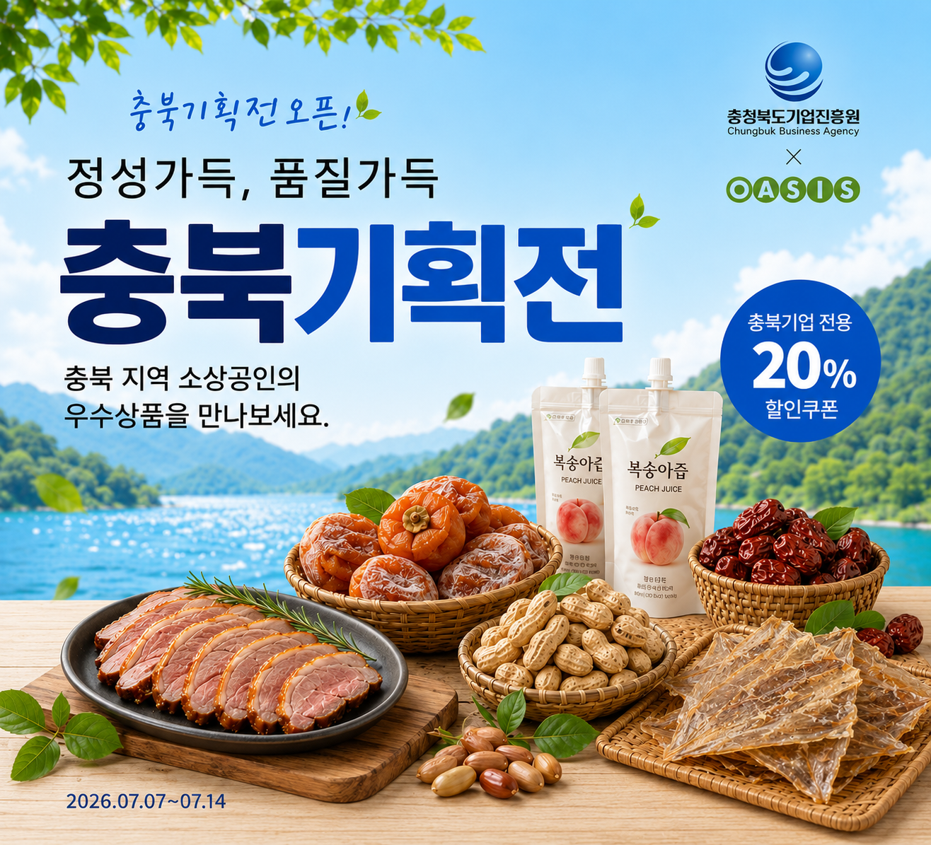 충북기획전_26년