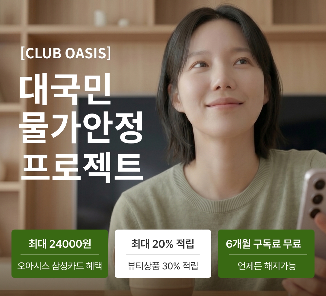 클럽오아시스오아시스삼성카드