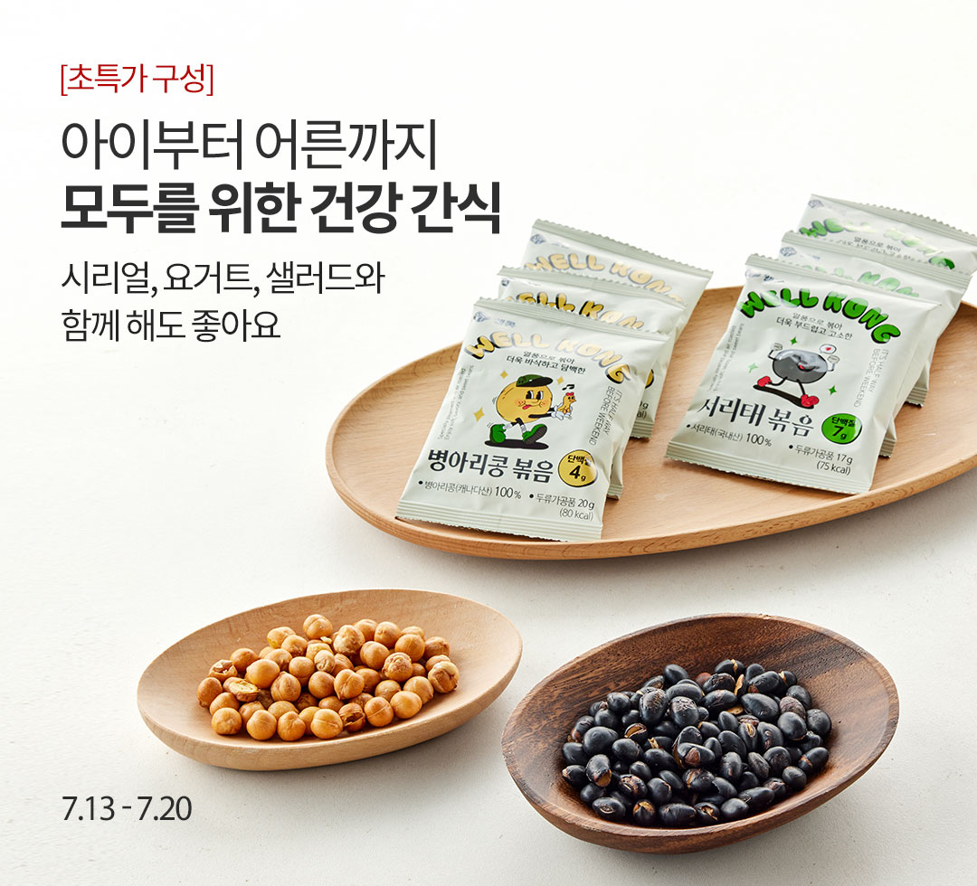 웰콩 기획전(유가)