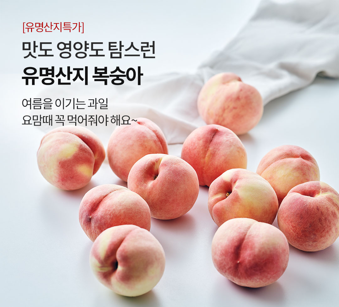2026복숭아