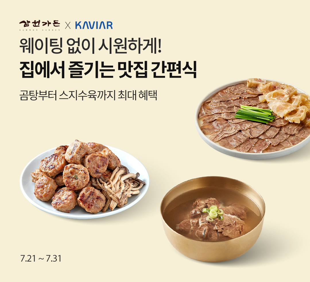 캐비아(유가광고) 0721-0731
