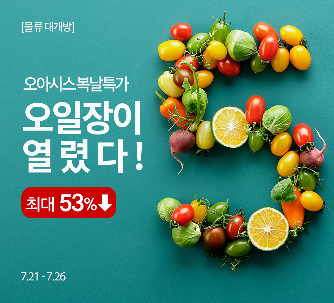 0721 오일장