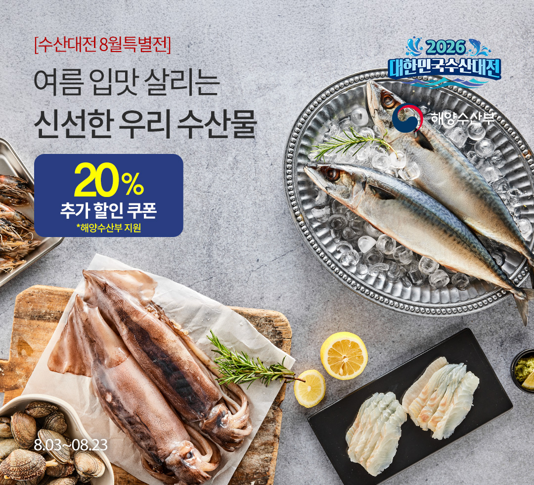 수산대전 8월특별전