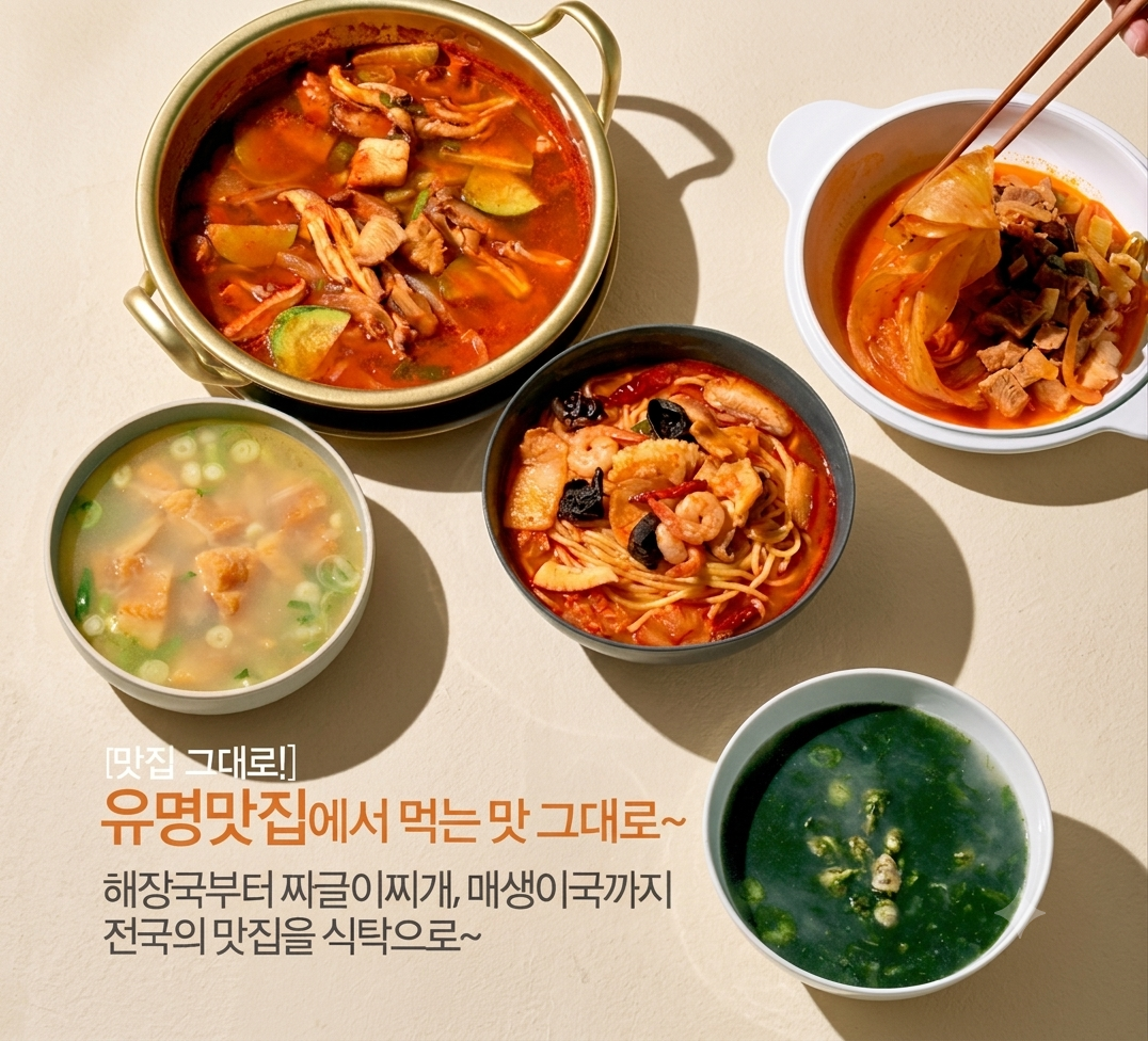 맛집그대로 배너