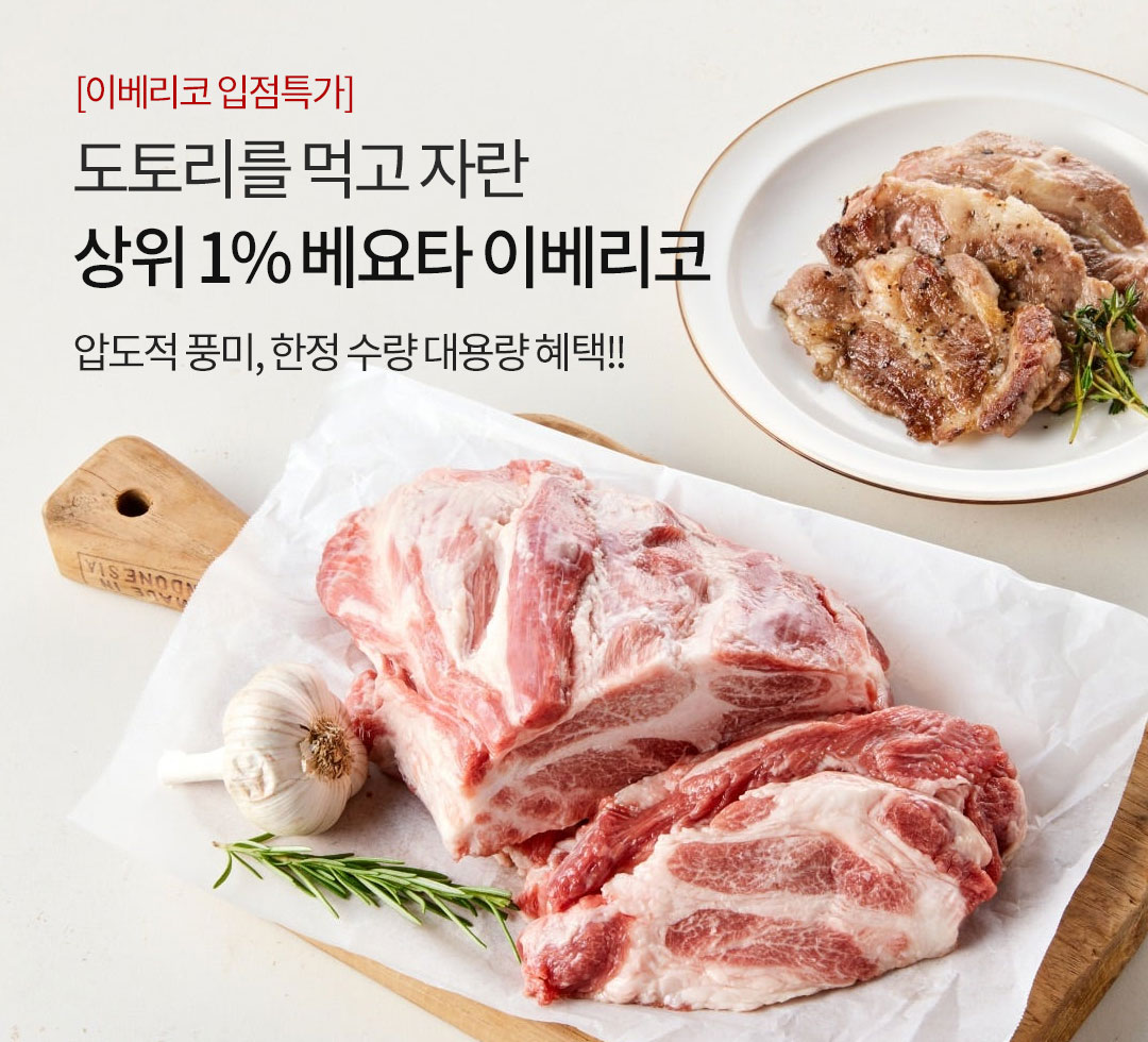 이베리코 5종
