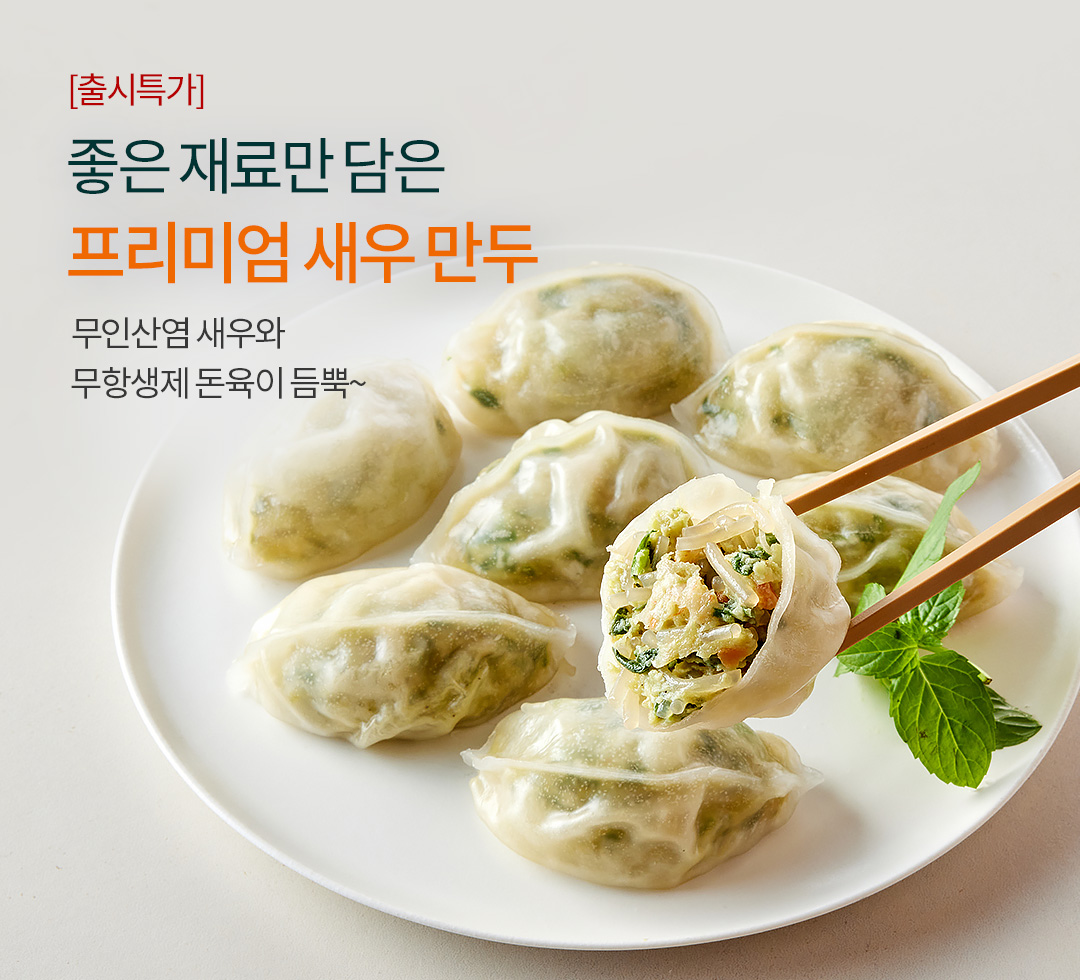 새우만두PB