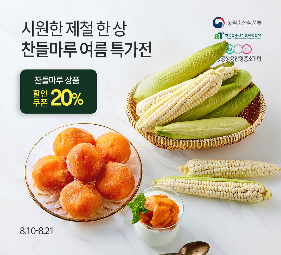 찬들마루 8월 기획전