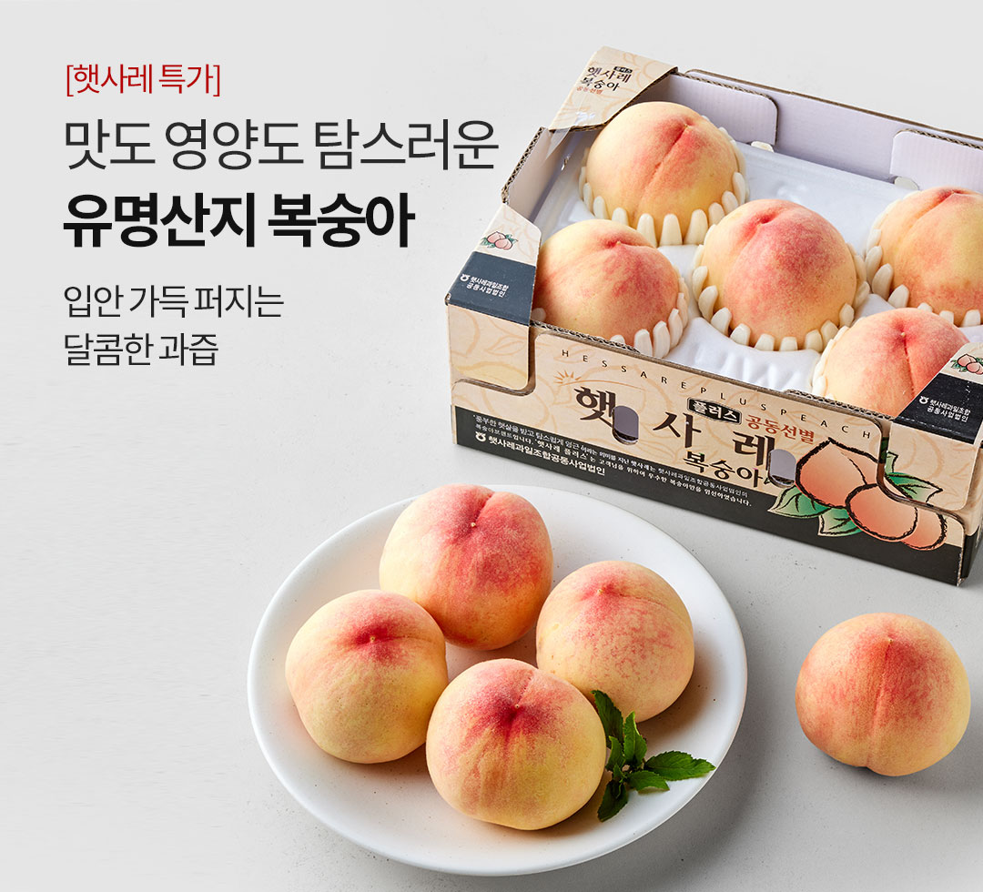 햇사레복숭아(유가)