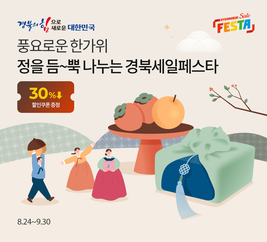 경북세일페스타2609_M
