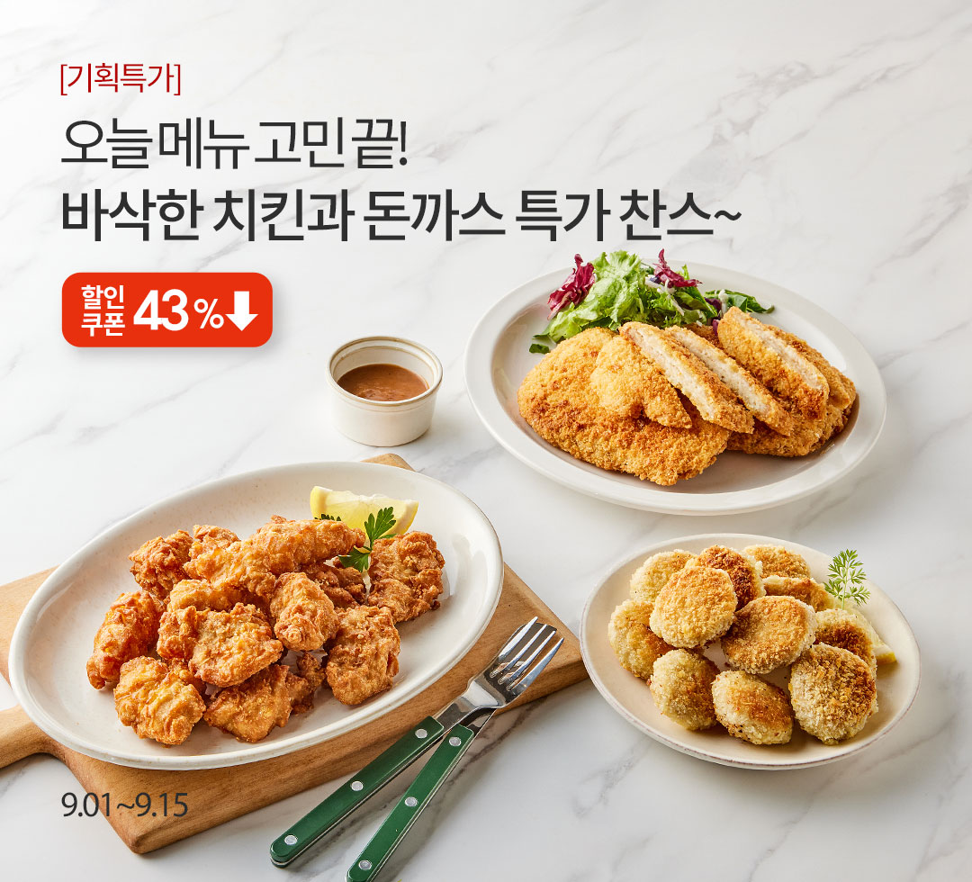 바삭한 치킨과 돈까스 특가