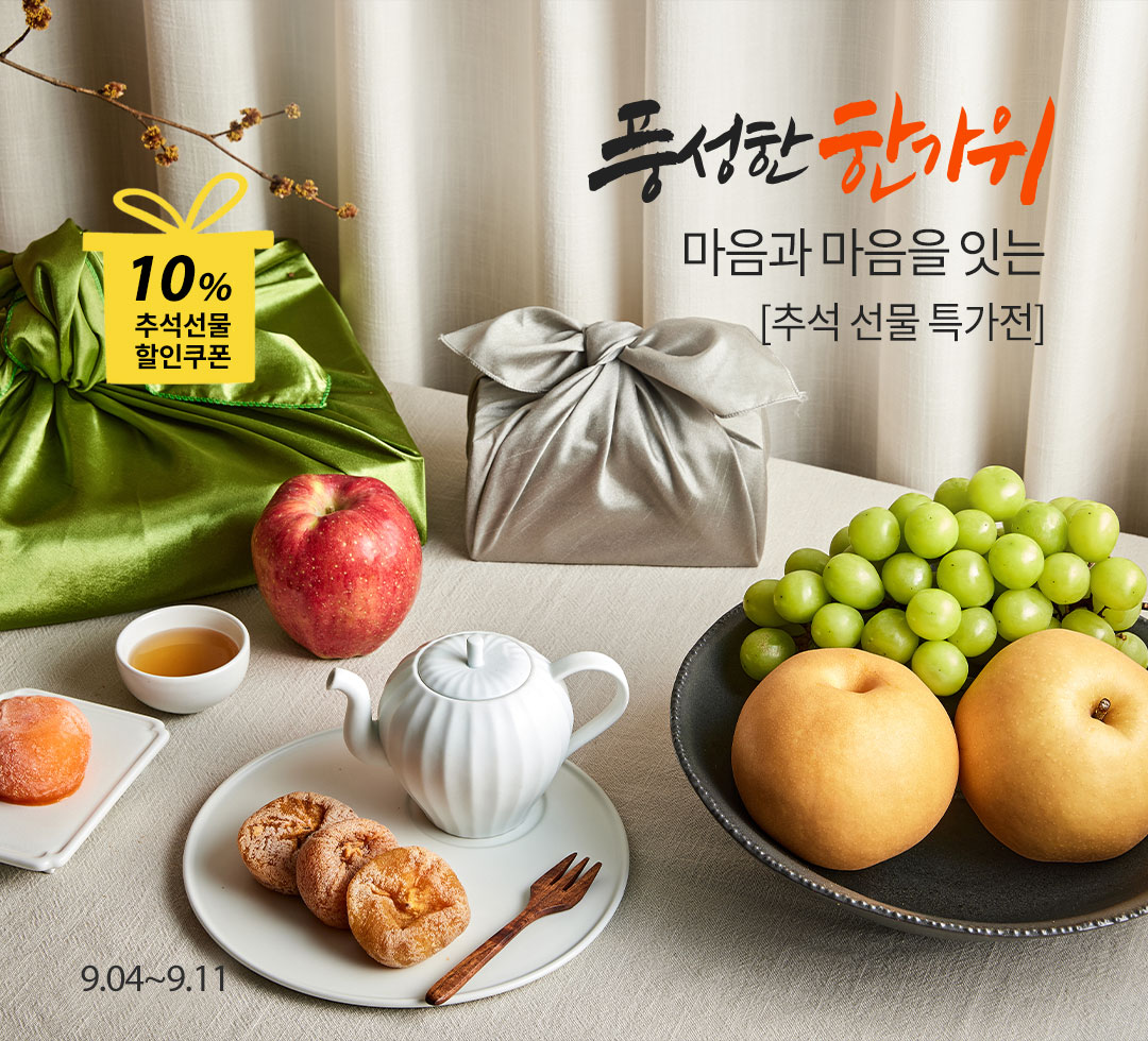 2026 추석선물 사전예약