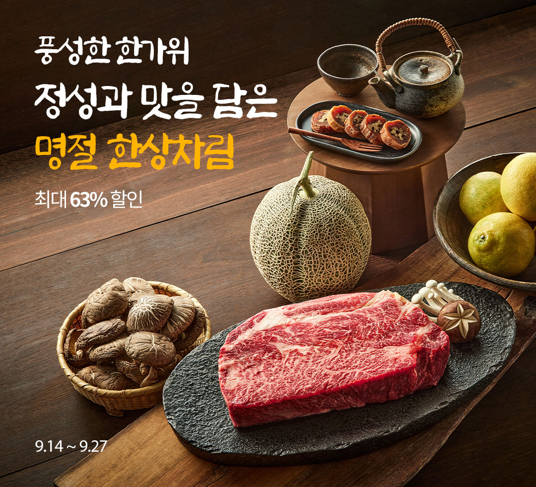 2026 한가위상차림